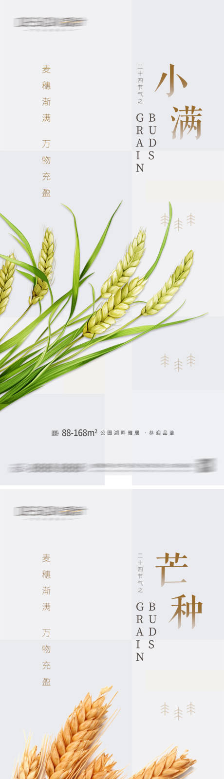 源文件下载【享设计】搜索编号：95800036902953984【小满芒种节气海报】
