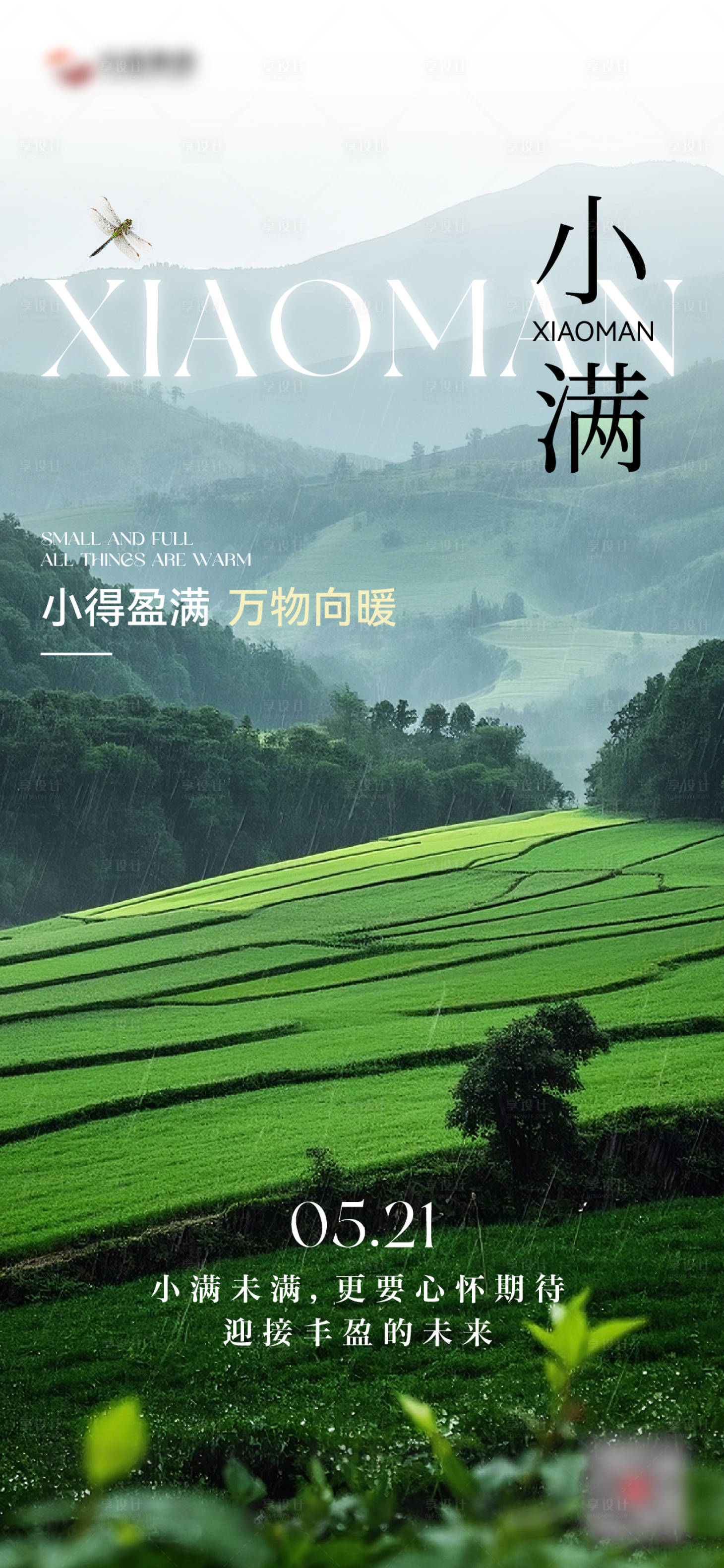 源文件下载【享设计】搜索编号：16680036768154606【小满节气海报】
