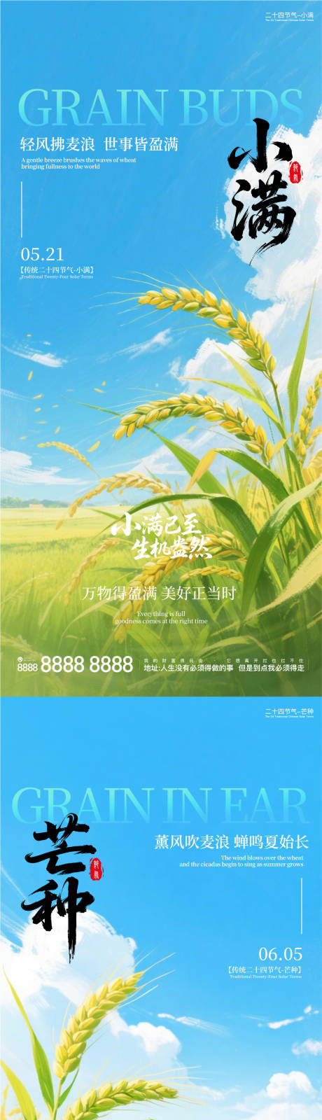 源文件下载【享设计】搜索编号：96320036903152266【地产小满芒种节气手机刷屏宣传海报】