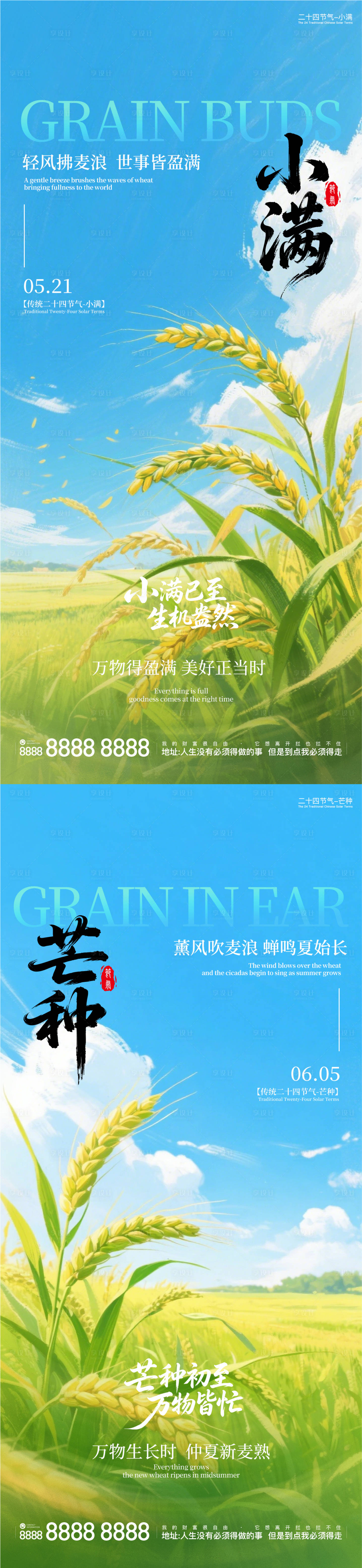 源文件下载【享设计】搜索编号：96320036903152266【地产小满芒种节气手机刷屏宣传海报】
