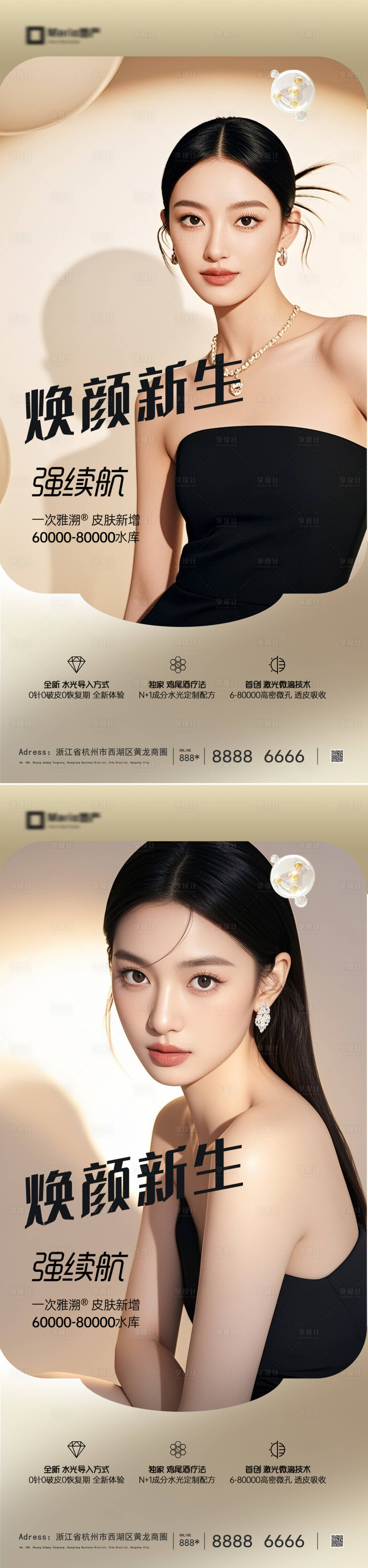 源文件下载【享设计】搜索编号：61290036981939579【医美活动海报】