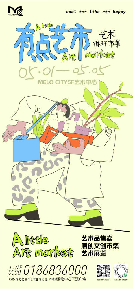 源文件下载【享设计】搜索编号：88930036670804778【艺术市集活动海报】