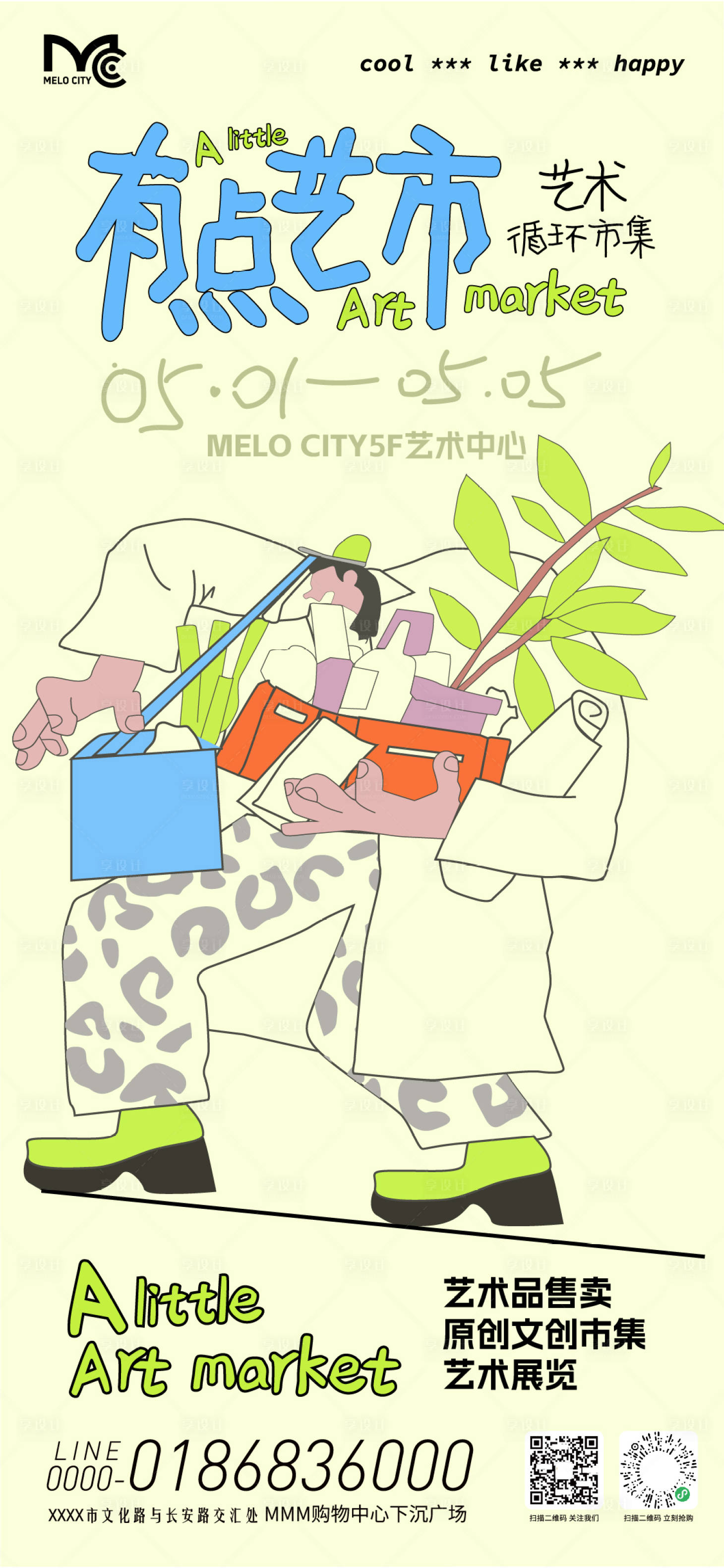 源文件下载【享设计】搜索编号：88930036670804778【艺术市集活动海报】