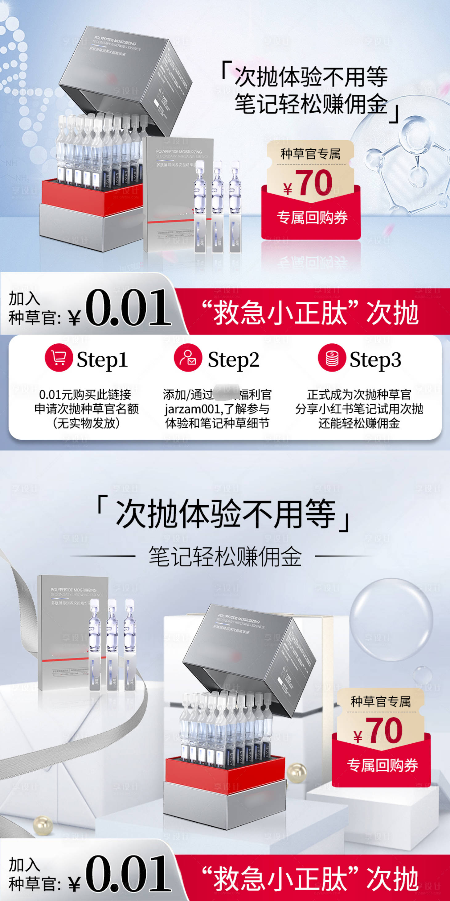 源文件下载【享设计】搜索编号：50780036810389484【美妆护肤 】