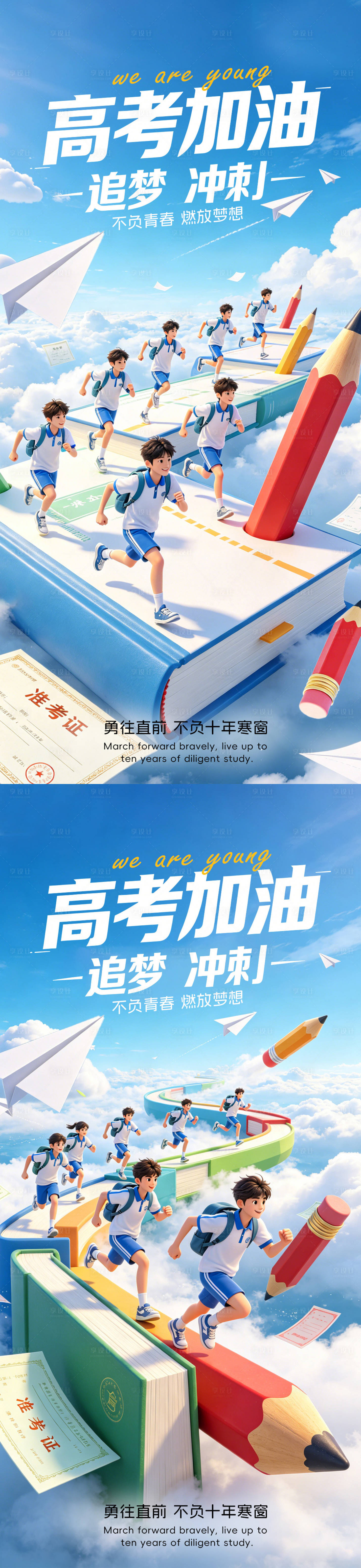 源文件下载【享设计】搜索编号：19550036826177551【高考加油海报】