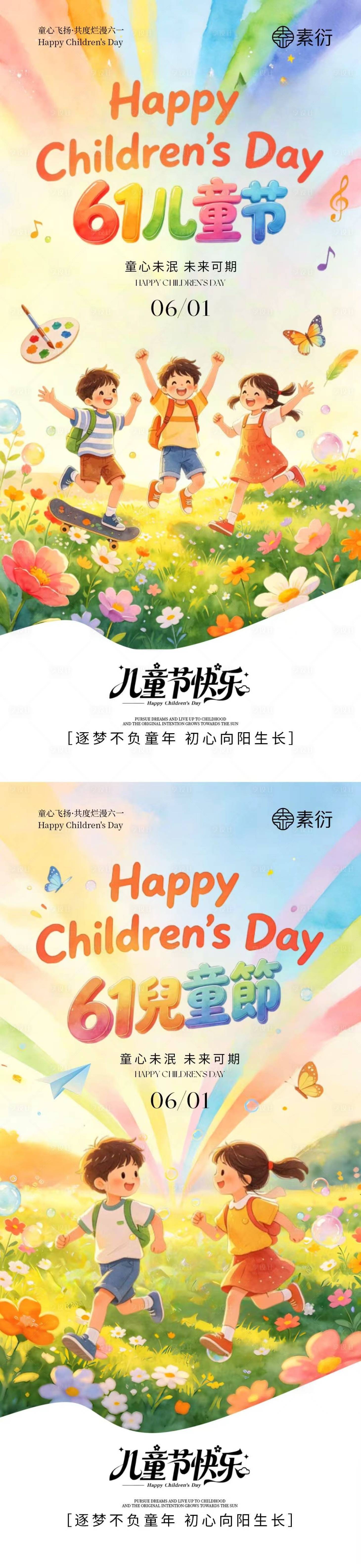 源文件下载【享设计】搜索编号：26730036878861788【地产六一儿童节卡通童趣海报】
