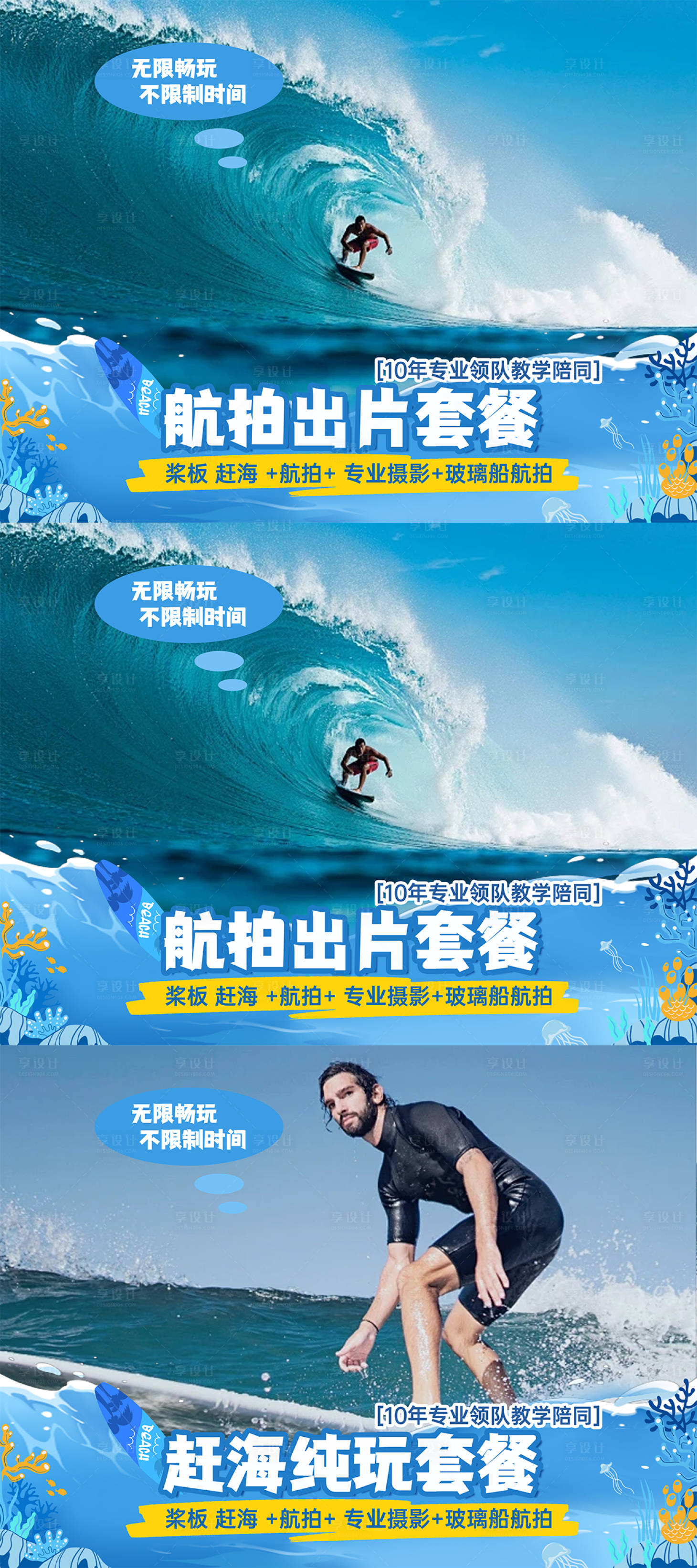 源文件下载【享设计】搜索编号：35850036689682815【桨板海边游艇夏天美团大众点评团购图】