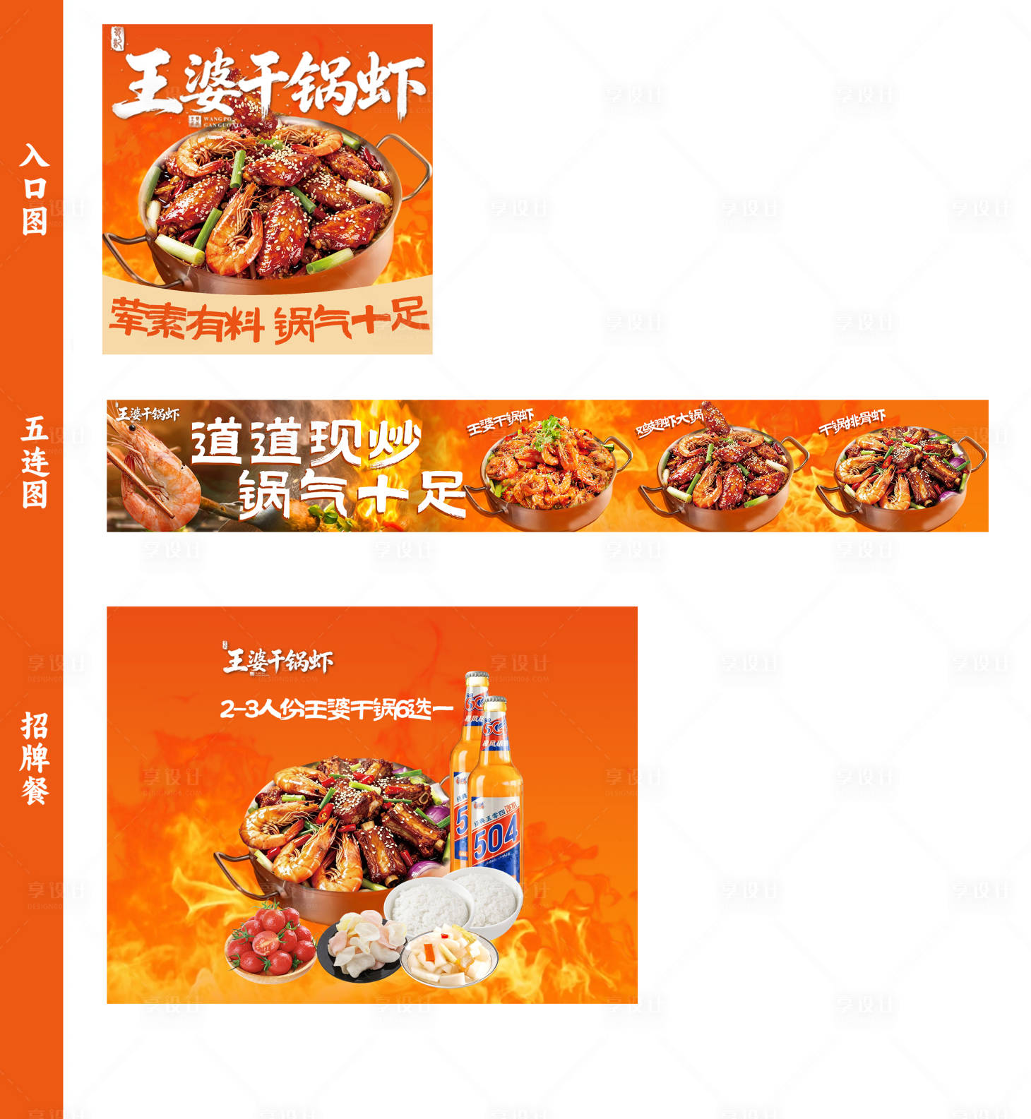源文件下载【享设计】搜索编号：73180036662196605【王婆干锅虾】
