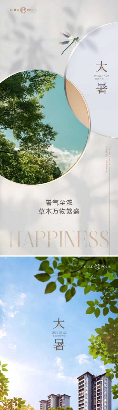 源文件下载【享设计】搜索编号：84880036714777275【大暑海报】