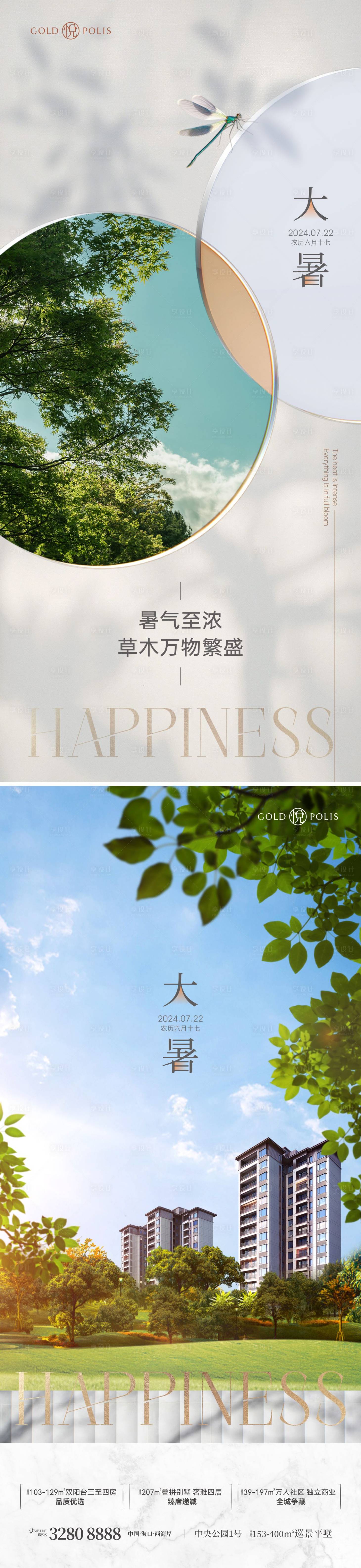 源文件下载【享设计】搜索编号：84880036714777275【大暑海报】
