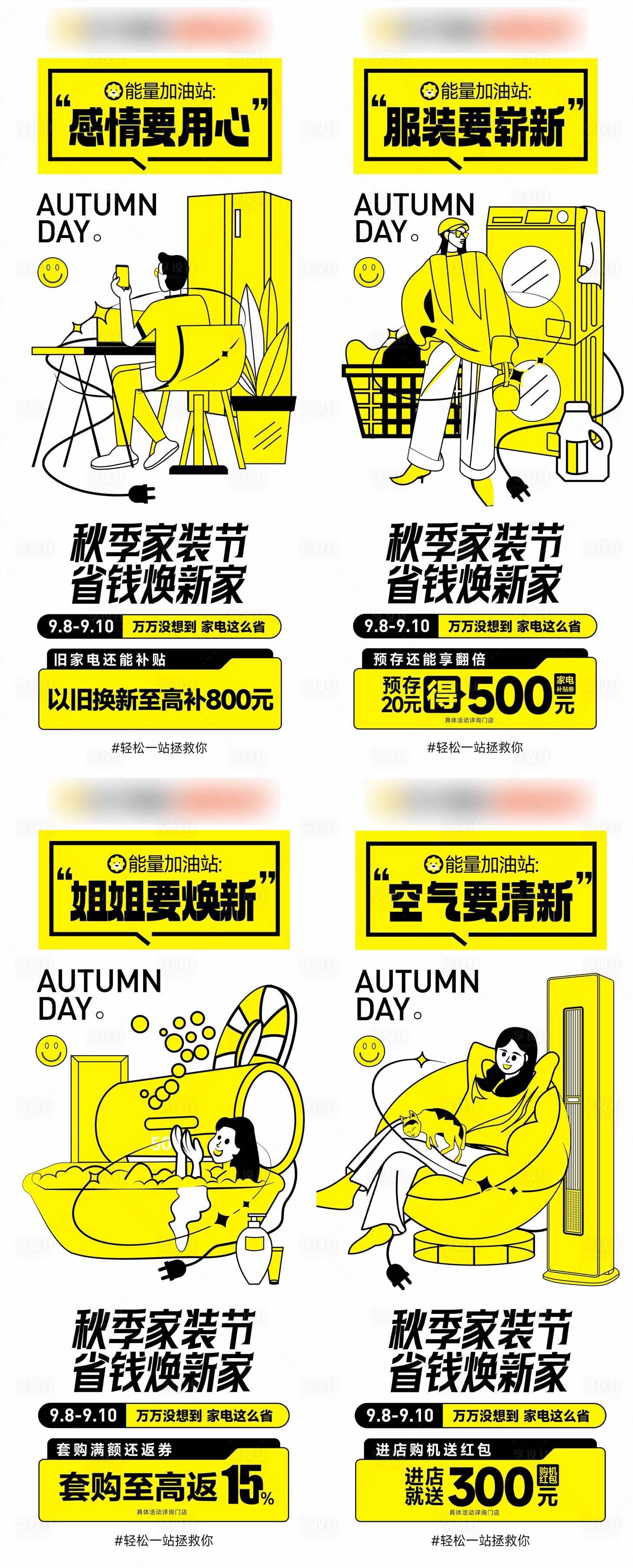 源文件下载【享设计】搜索编号：38940036714604176【家电系列促销海报】