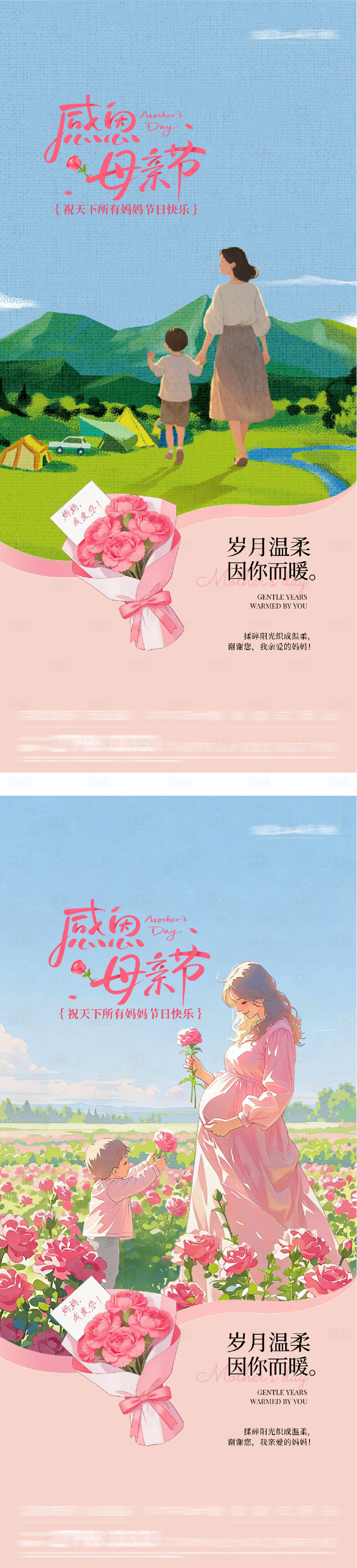 源文件下载【享设计】搜索编号：56580036739896837【地产母亲节祝福系海报】