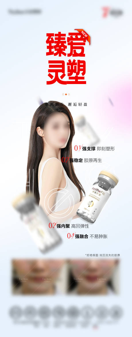 源文件下载【享设计】搜索编号：61560036680595522【医美臻爱灵塑案例海报】