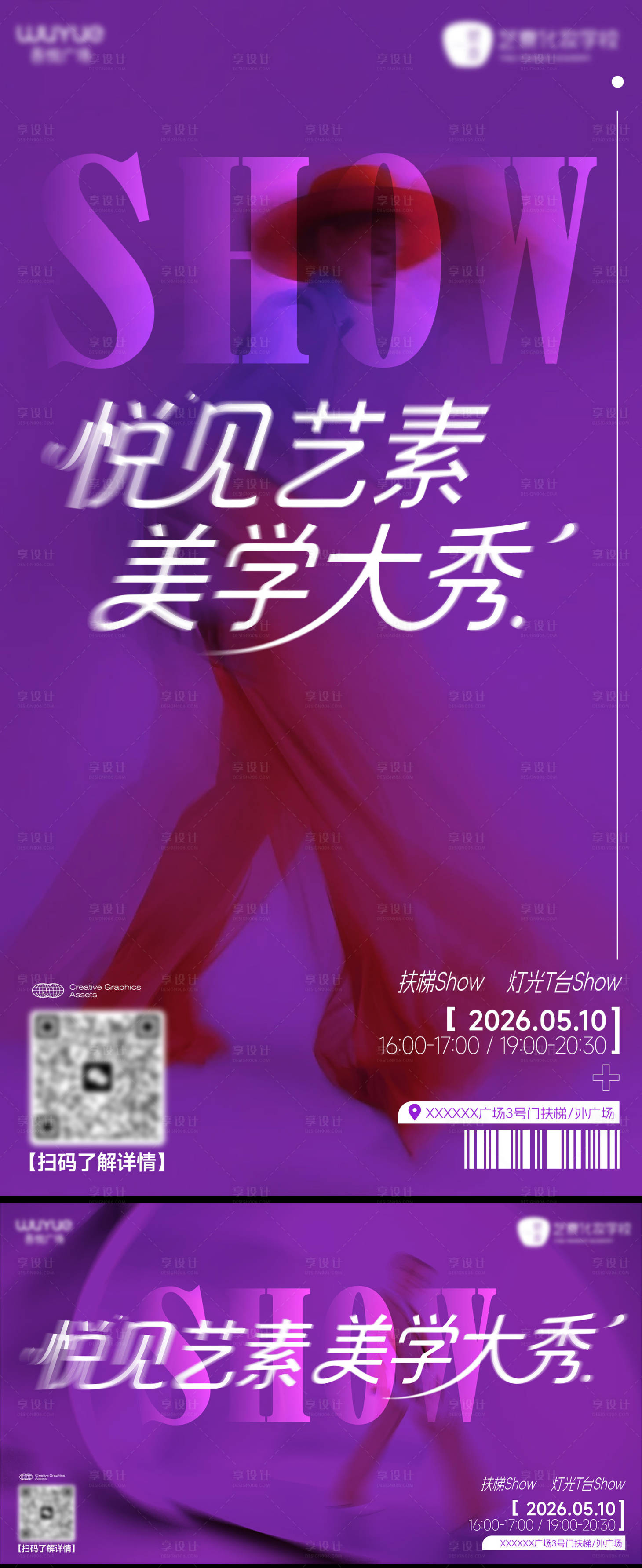 源文件下载【享设计】搜索编号：30000036708513841【艺术走秀海报】