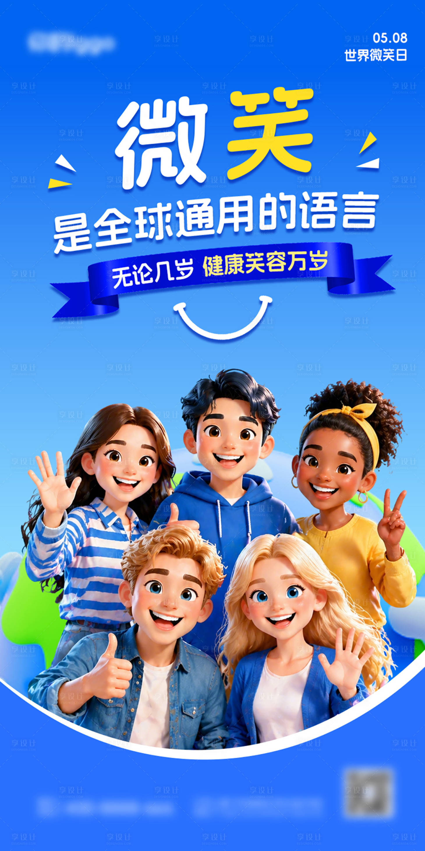 源文件下载【享设计】搜索编号：25770036693272192【世界微笑日口腔海报】