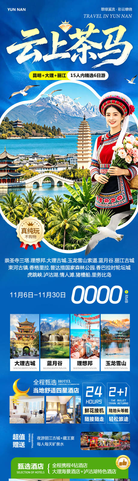 源文件下载【享设计】搜索编号：43880036896003194【云南大理洱海丽江古城云上茶马】
