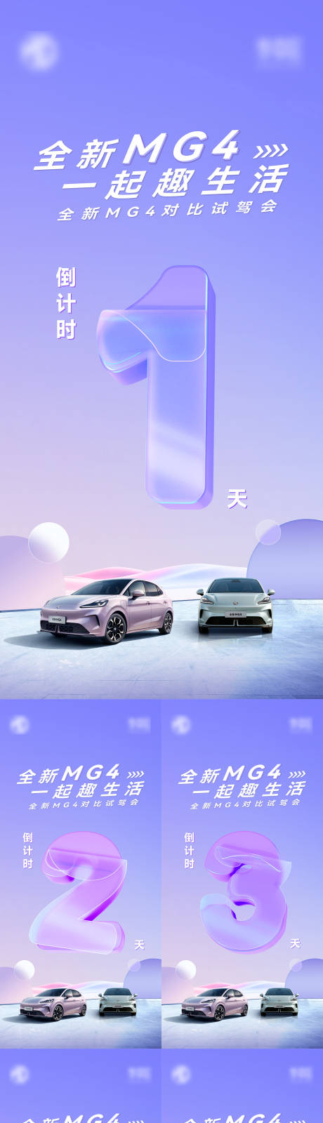 源文件下载【享设计】搜索编号：15280036744495622【倒计时数字汽车场景】