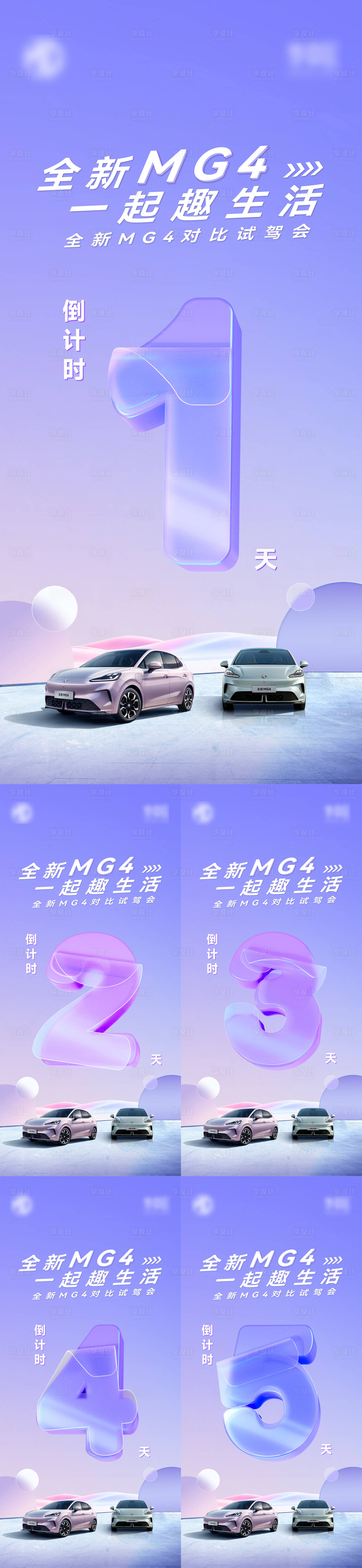 源文件下载【享设计】搜索编号：15280036744495622【倒计时数字汽车场景】