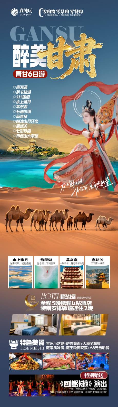 源文件下载【享设计】搜索编号：12440036762304270【醉美甘肃青甘旅游海报】