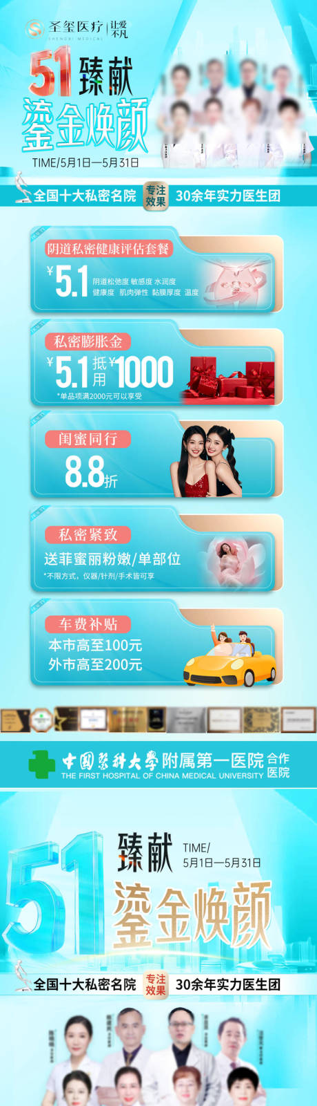 源文件下载【享设计】搜索编号：75970036654519696【医美劳动节海报】
