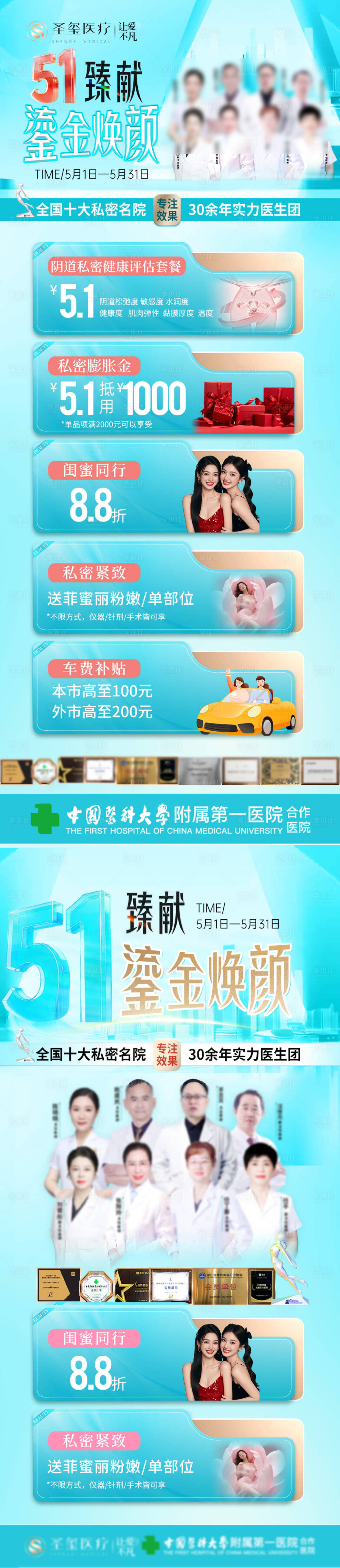 源文件下载【享设计】搜索编号：75970036654519696【医美劳动节海报】