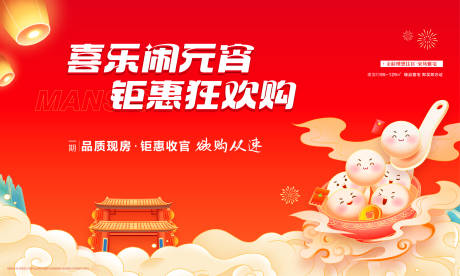 源文件下载【享设计】搜索编号：49720037040538223【元宵节活动桁架】
