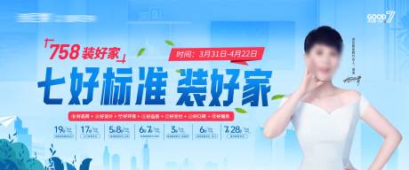 源文件下载【享设计】搜索编号：19500037110176771【全屋促销KV展板】