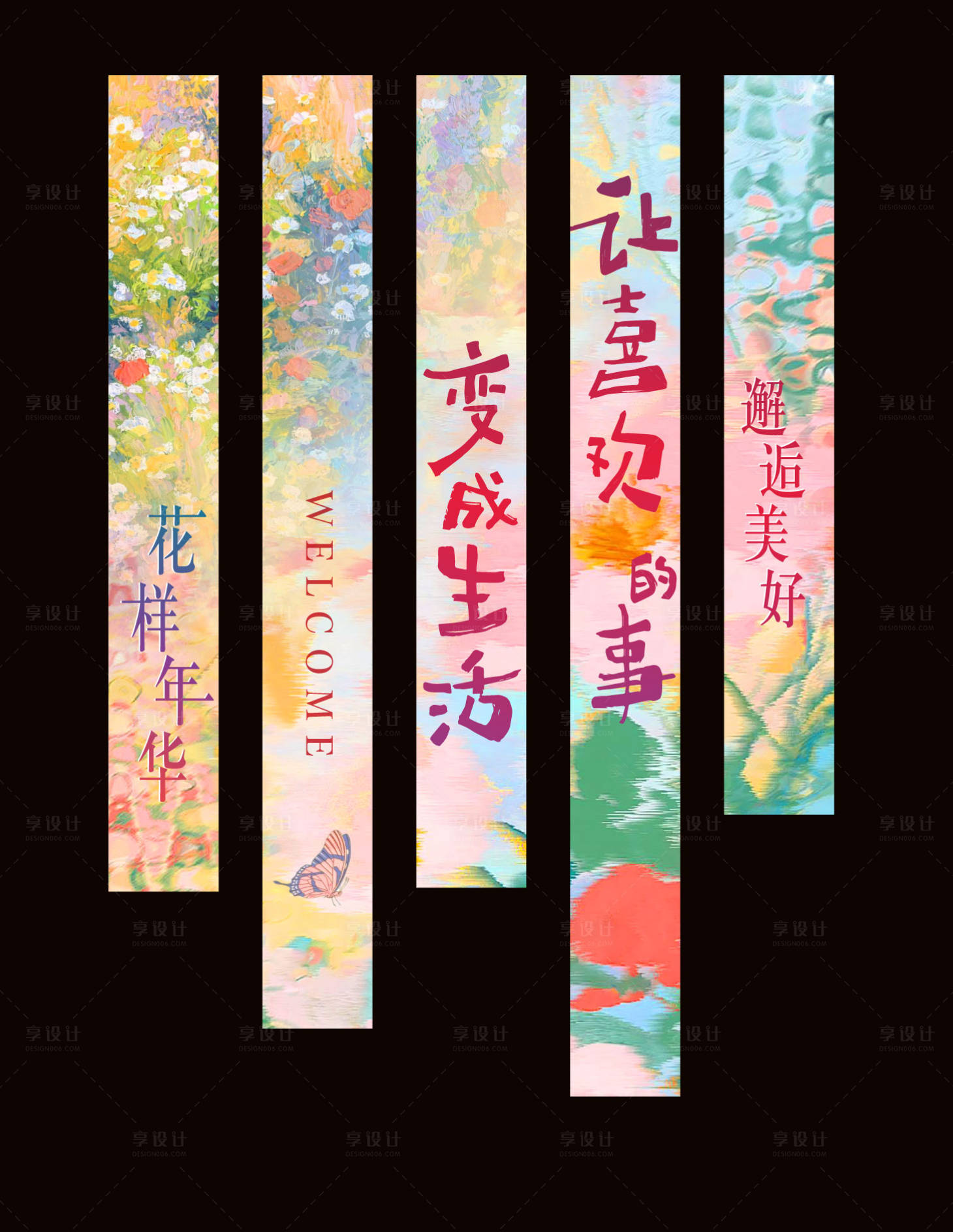 源文件下载【享设计】搜索编号：87260036745874975【夏日条幅】