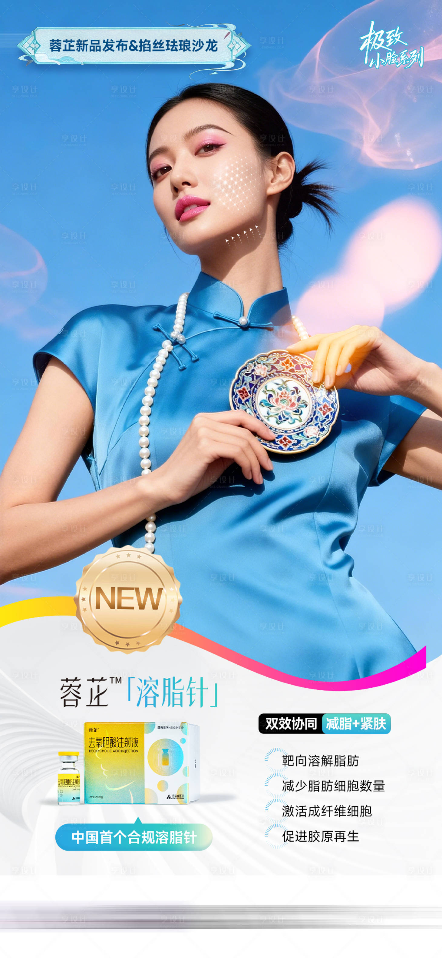 源文件下载【享设计】搜索编号：18750036753574481【医美新品发布沙龙会】