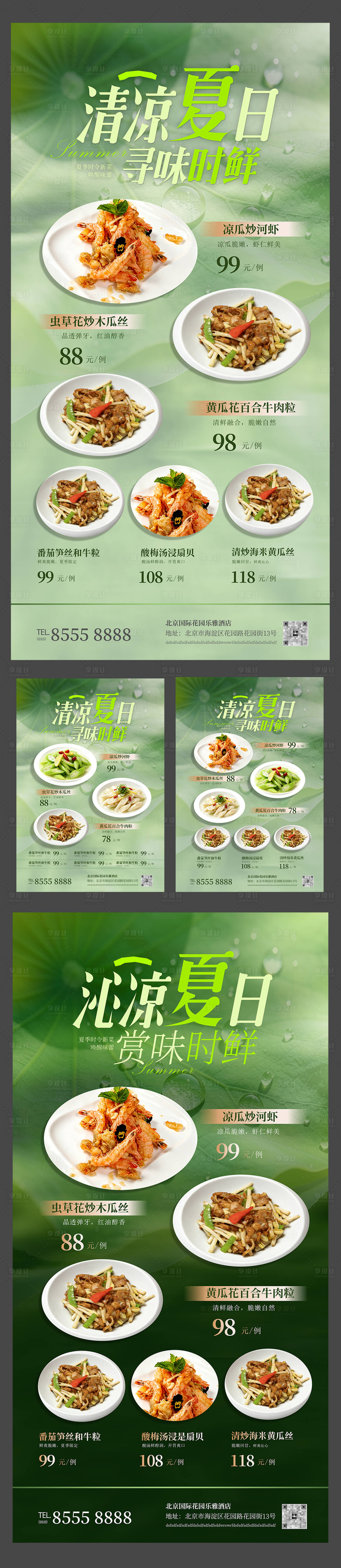 源文件下载【享设计】搜索编号：36640036814529240【夏季餐饮中餐厅新菜促销海报】