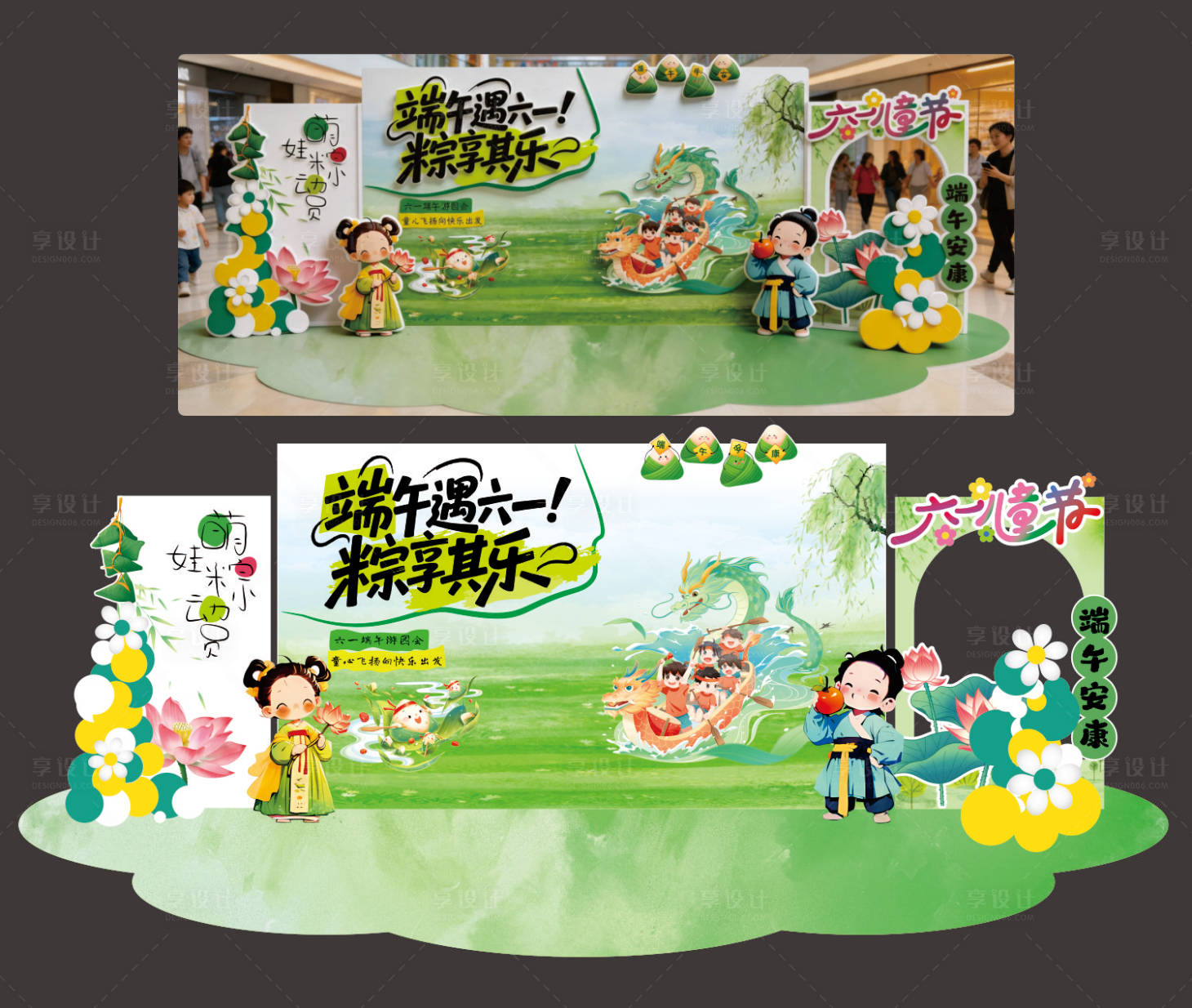 源文件下载【享设计】搜索编号：51710036720894983【端午节六一美陈海报展板展示】