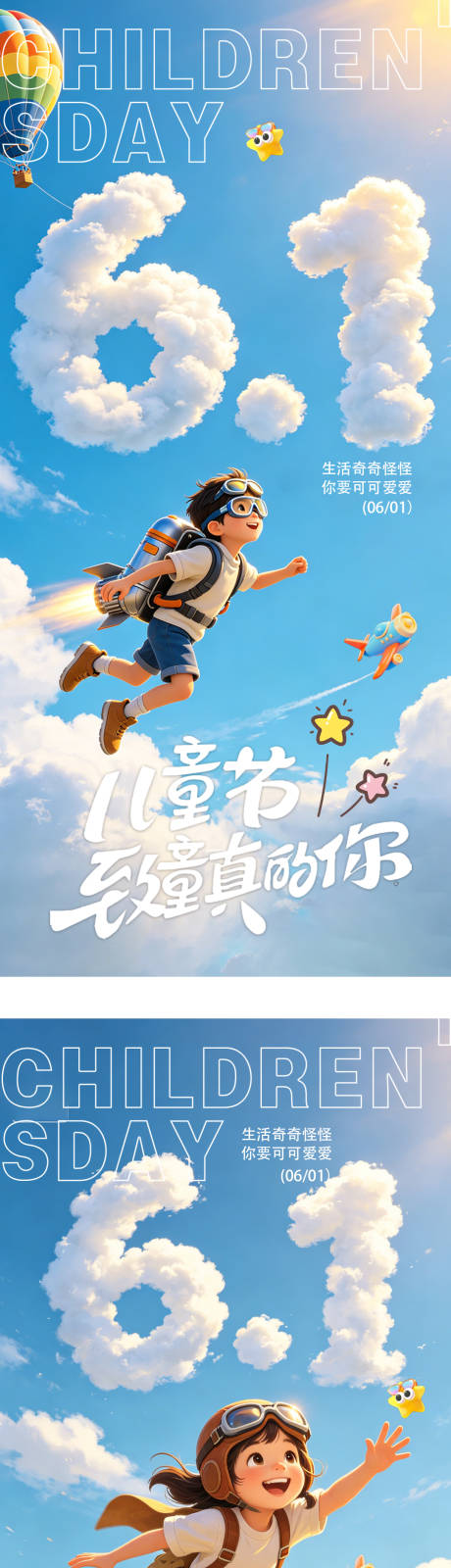 源文件下载【享设计】搜索编号：71250037046167566【六一儿童节节日海报】
