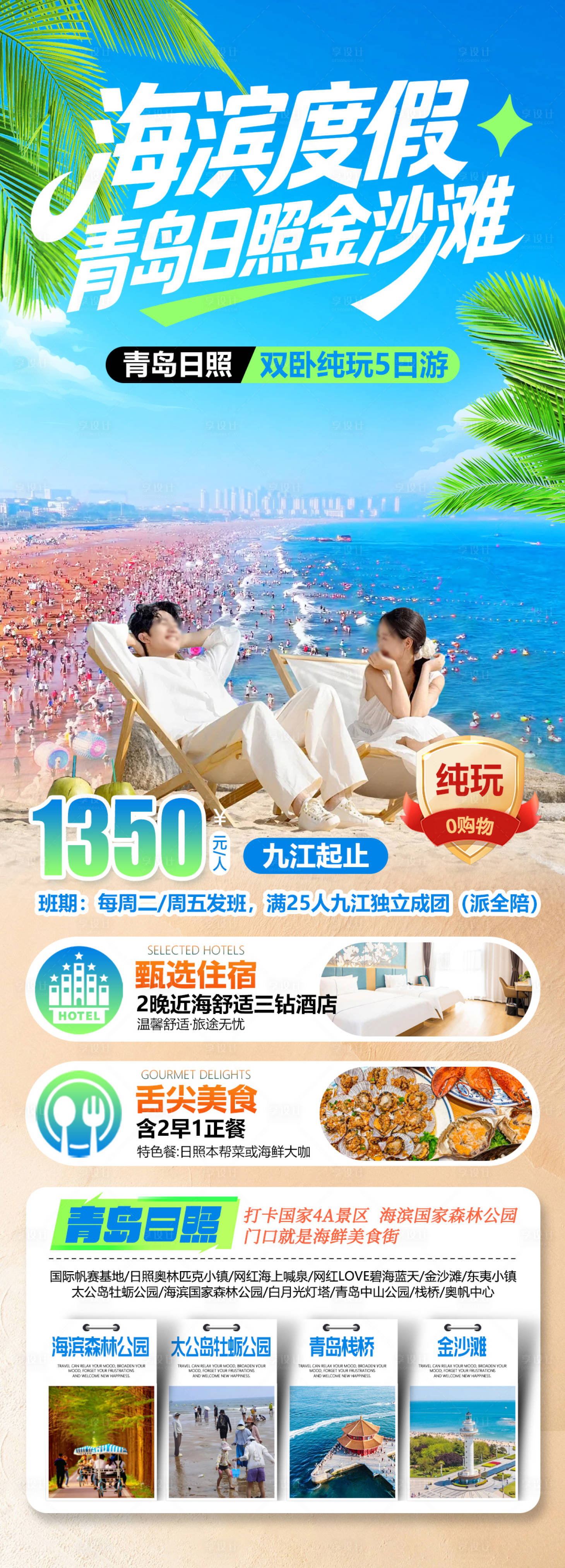 源文件下载【享设计】搜索编号：11650036779541942【山东青岛日照金沙滩】