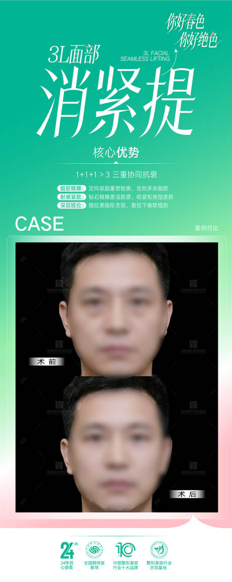 源文件下载【享设计】搜索编号：50600036705693352【整形美容海报  】