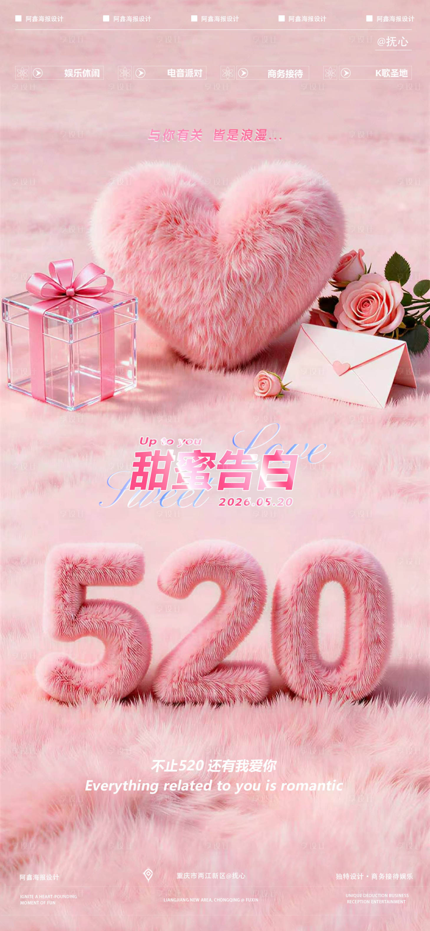 源文件下载【享设计】搜索编号：69740036699988574【酒吧520海报】