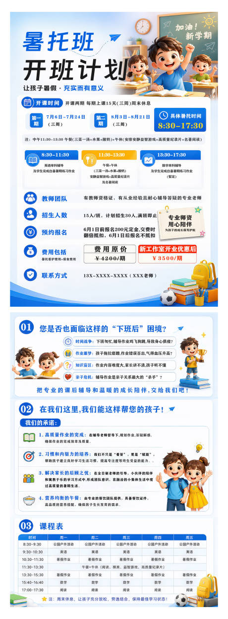 源文件下载【享设计】搜索编号：67020036763615301【暑期托班课程招生海报】