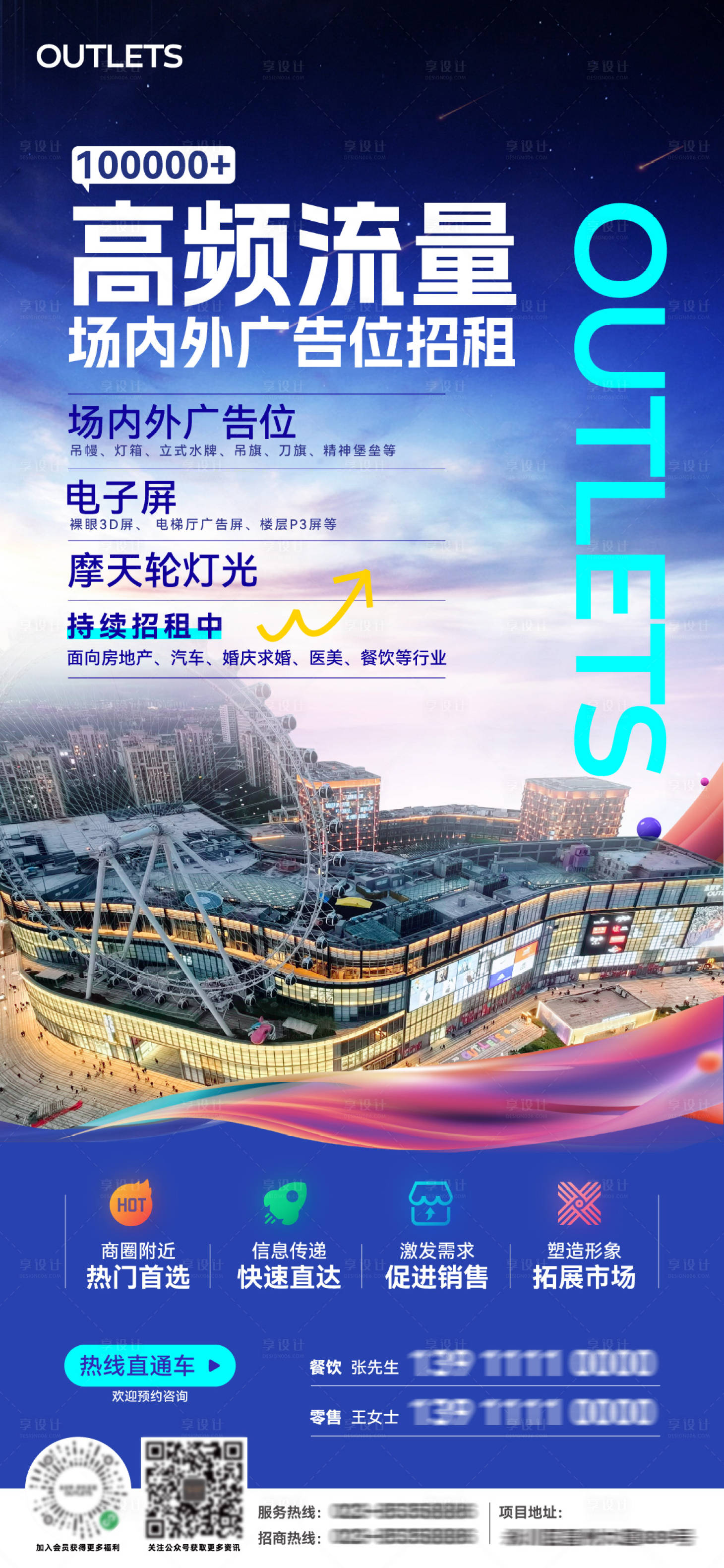 源文件下载【享设计】搜索编号：21140037048621749【商场内外广告位招租海报】