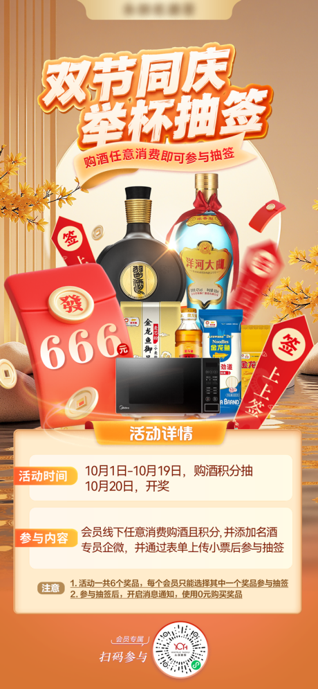 源文件下载【享设计】搜索编号：61300036745729621【中秋国庆抽签海报】