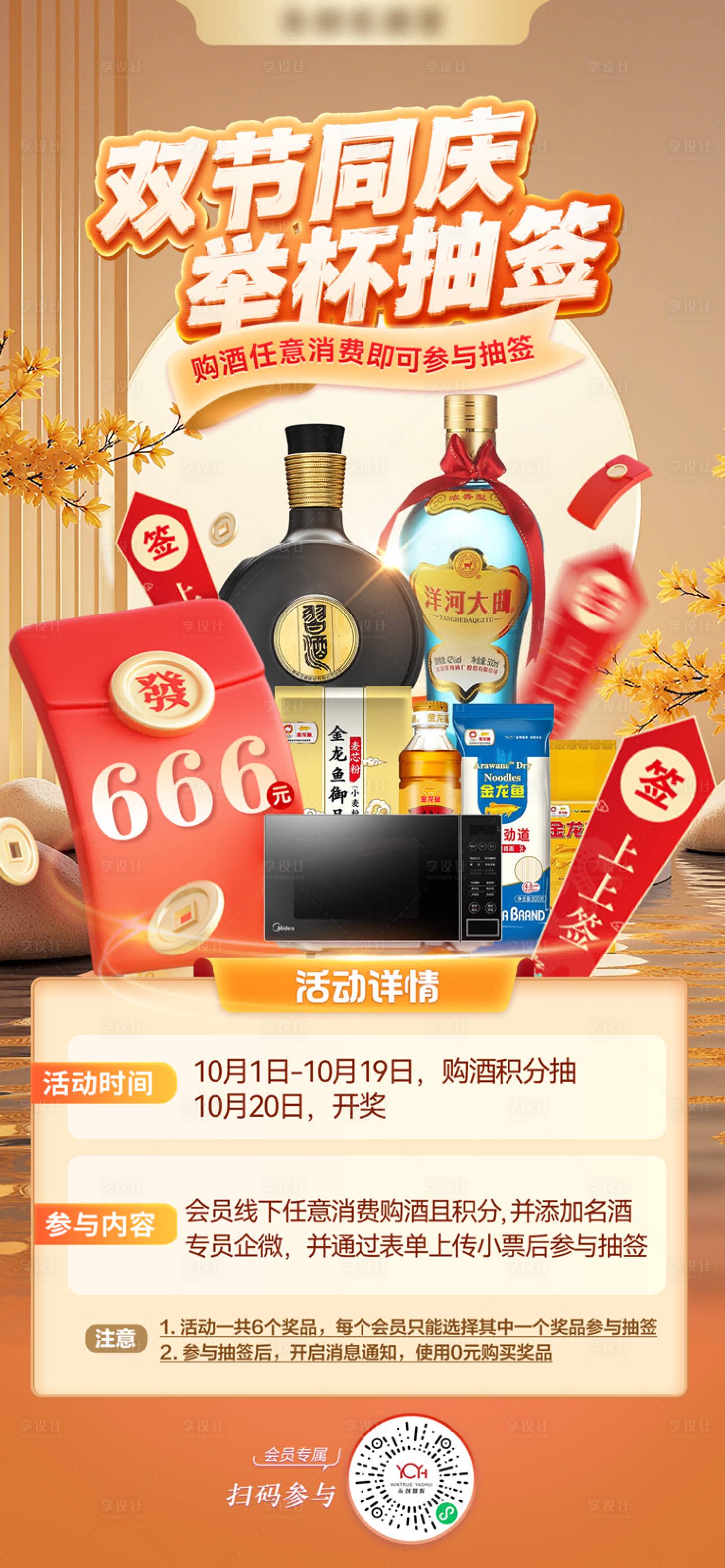 源文件下载【享设计】搜索编号：61300036745729621【中秋国庆抽签海报】