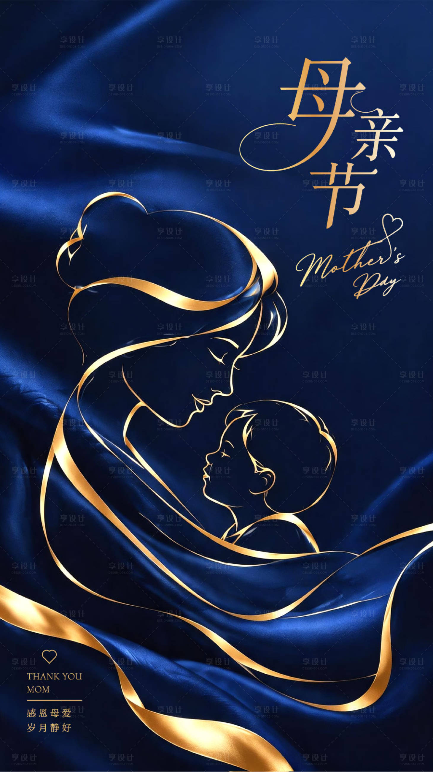 源文件下载【享设计】搜索编号：52150036697628636【母亲节海报】