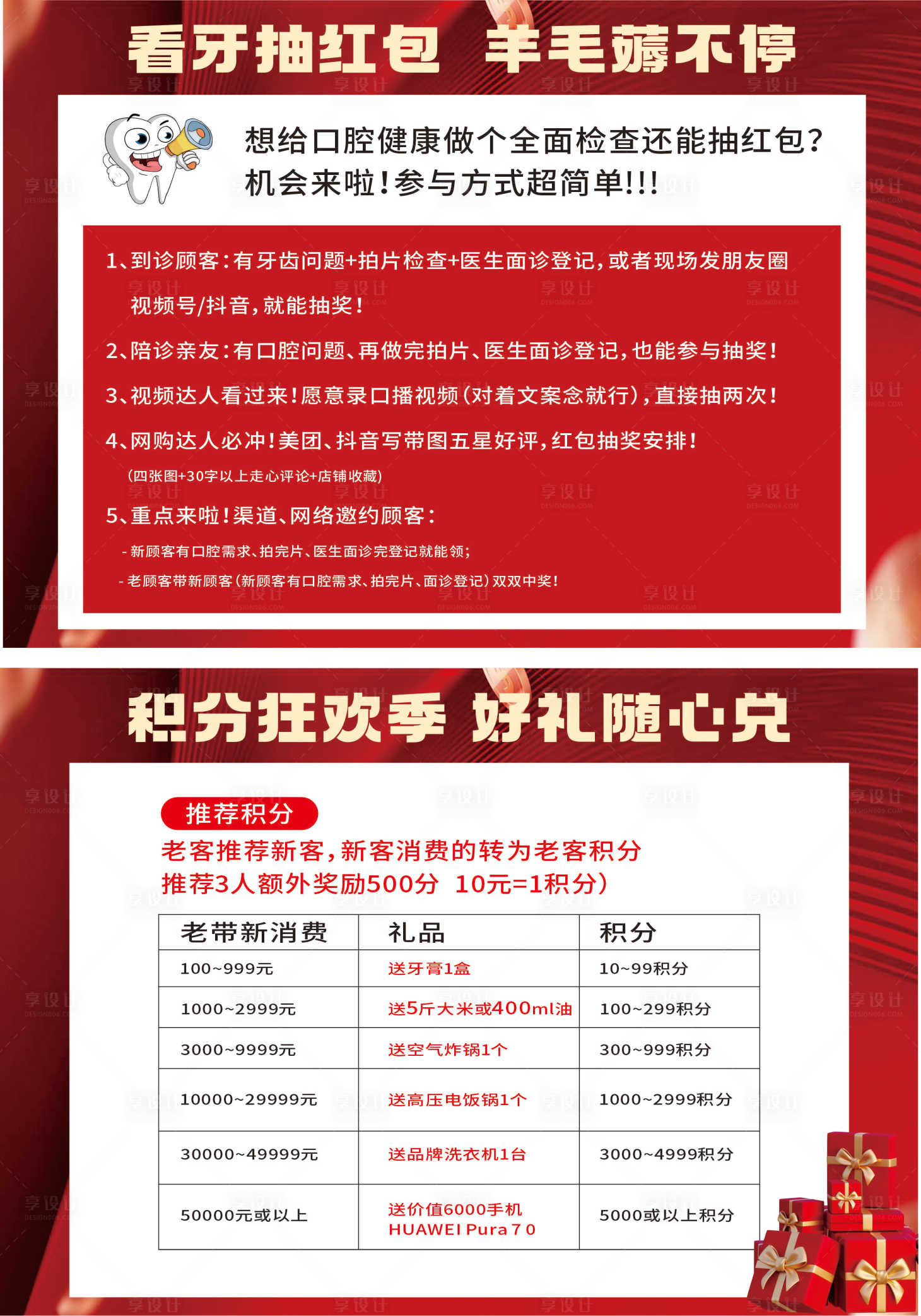 源文件下载【享设计】搜索编号：39090036754074983【口腔桌牌海报展板】