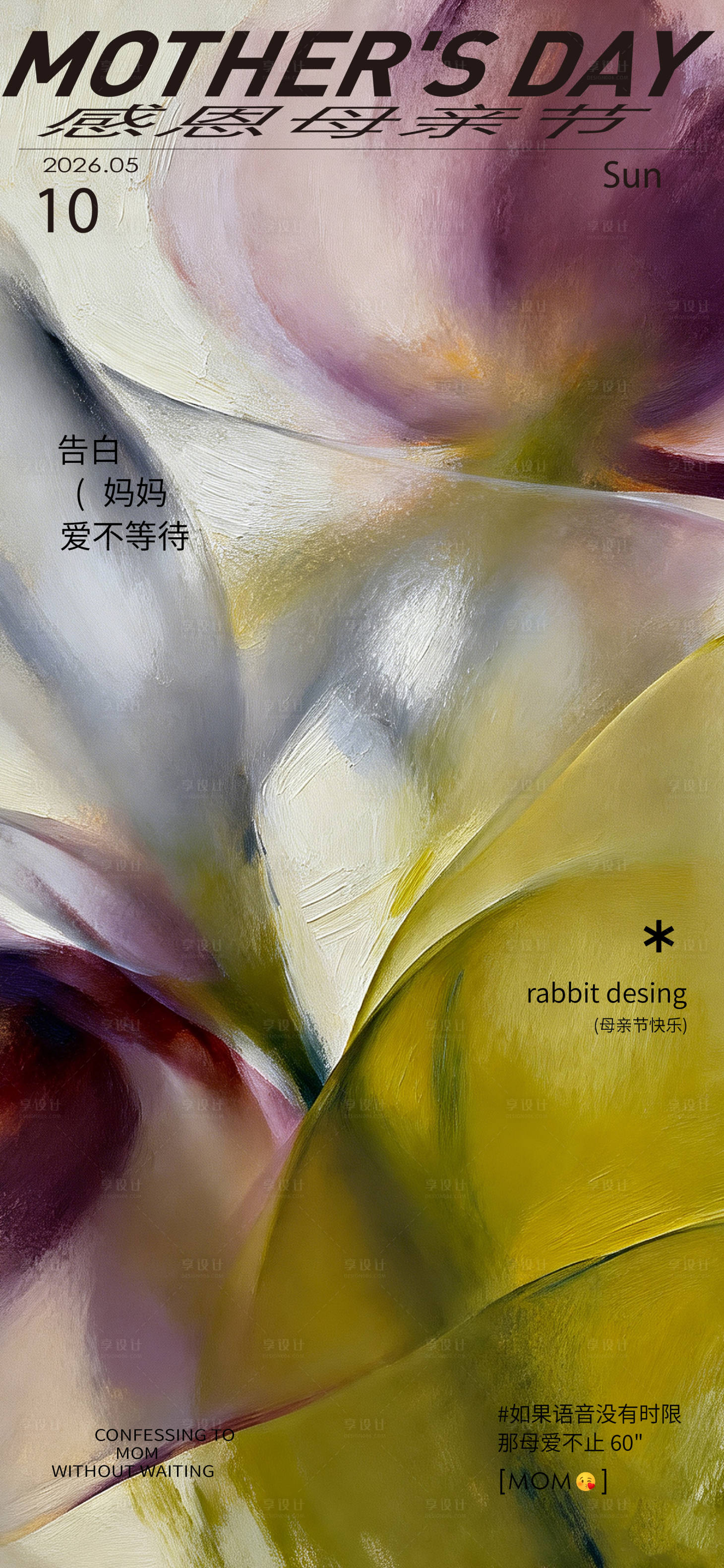 源文件下载【享设计】搜索编号：40830036696767100【母亲节海报】