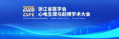 源文件下载【享设计】搜索编号：87970036688394956【2026心电与起搏大会】