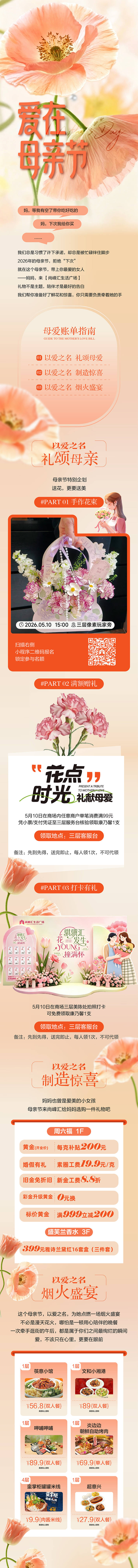 源文件下载【享设计】搜索编号：36590036729317484【母亲节长图商业公众号活动】