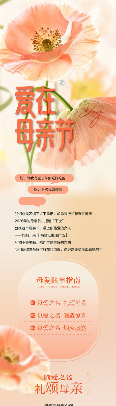 源文件下载【享设计】搜索编号：36590036729317484【母亲节长图商业公众号活动】