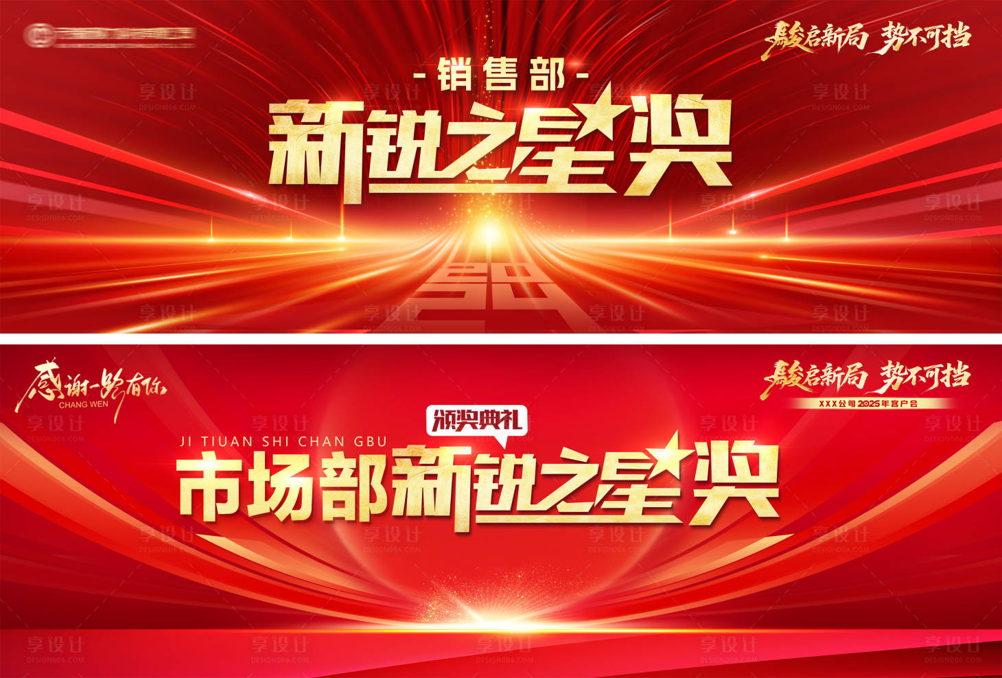 源文件下载【享设计】搜索编号：96100036819648716【年会颁奖典礼表彰会背景板】