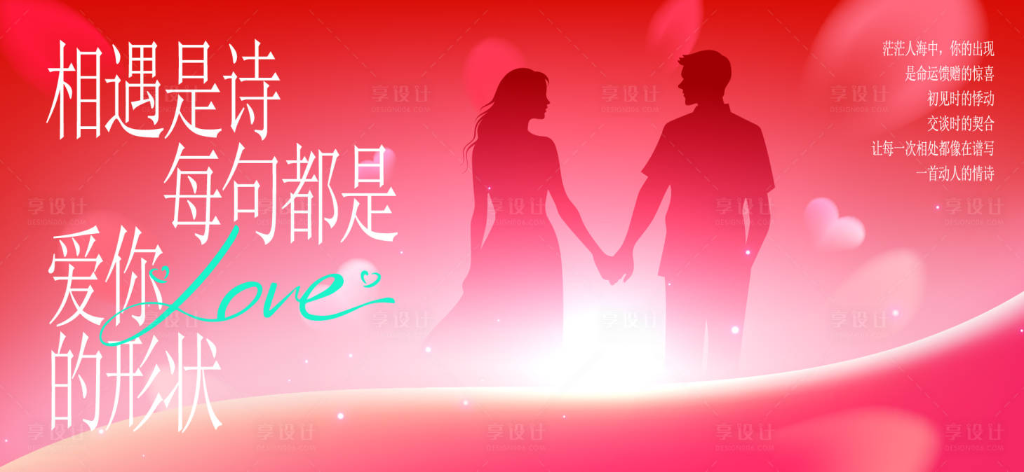 源文件下载【享设计】搜索编号：13030036833813721【七夕520情人节】