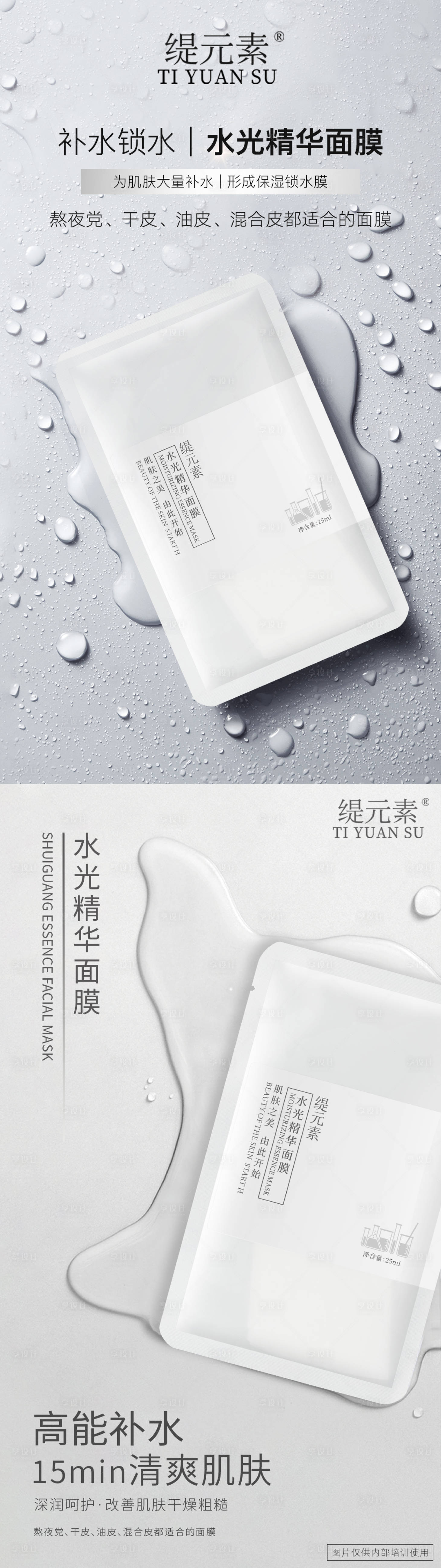 源文件下载【享设计】搜索编号：58960036848835925【护肤品面膜海报】