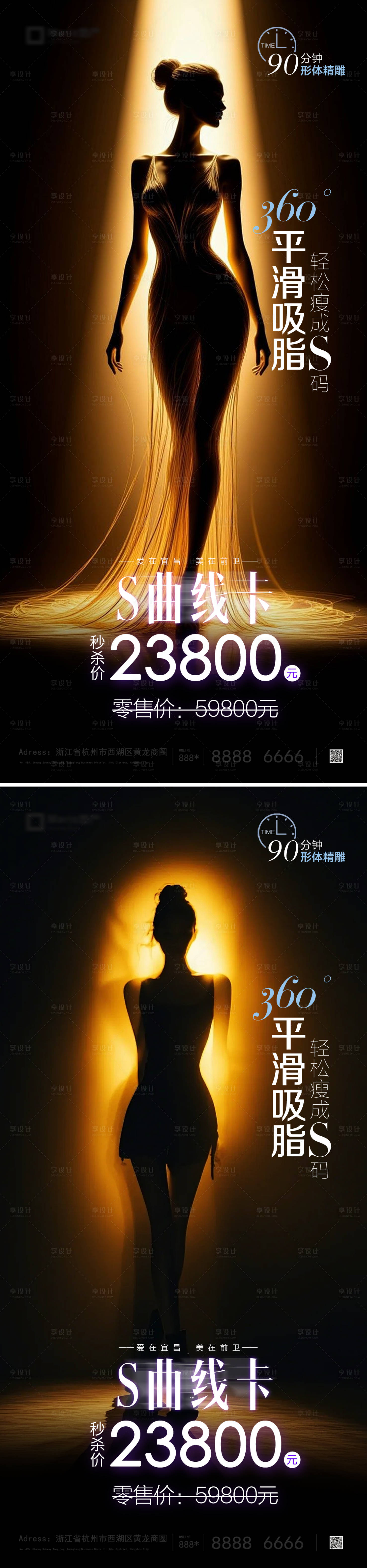 源文件下载【享设计】搜索编号：68920036872809941【体雕吸脂海报】