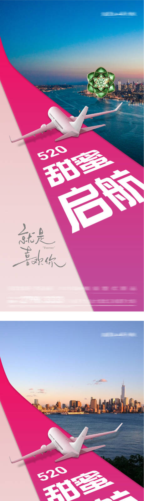 源文件下载【享设计】搜索编号：83550036746776146【地产520情人节创意系海报】
